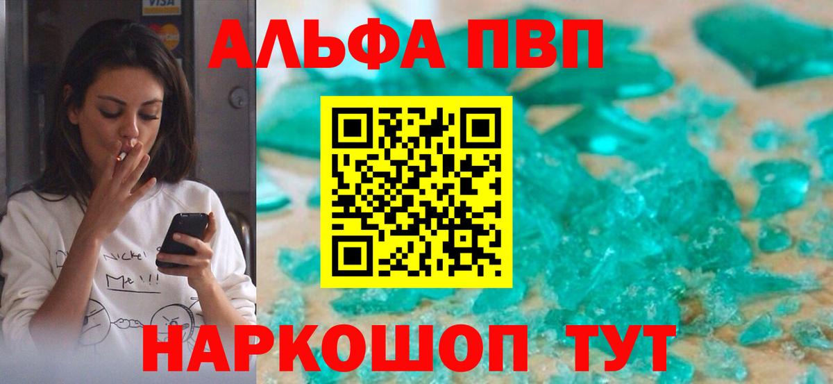 А ПВП Crystall Курчатов