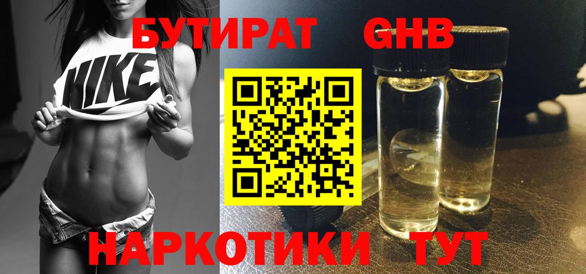 Бутират оксана  Вход с VPN  Курчатов 
