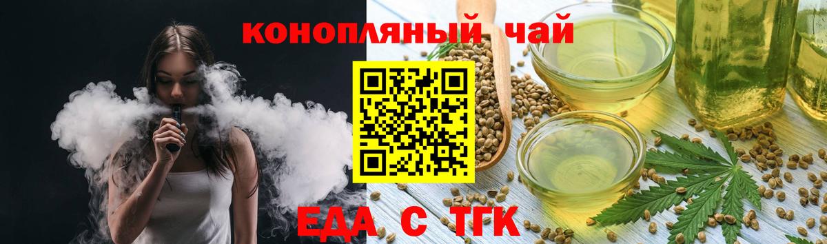 Еда ТГК конопля Курчатов