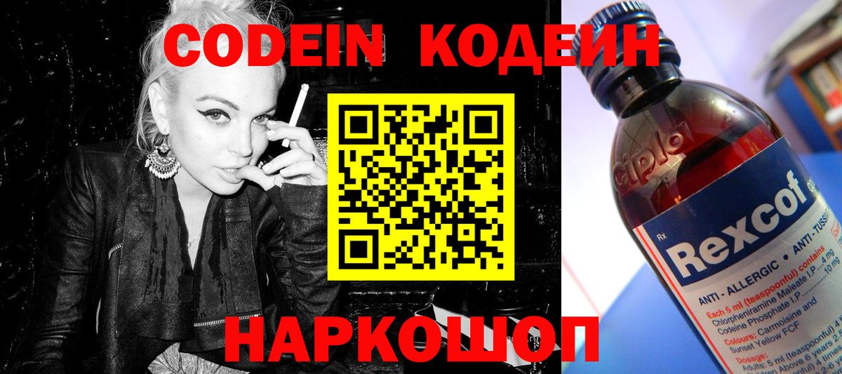 Кодеин Purple Drank  Вход с VPN  Курчатов  Кодеин Purple Drank 