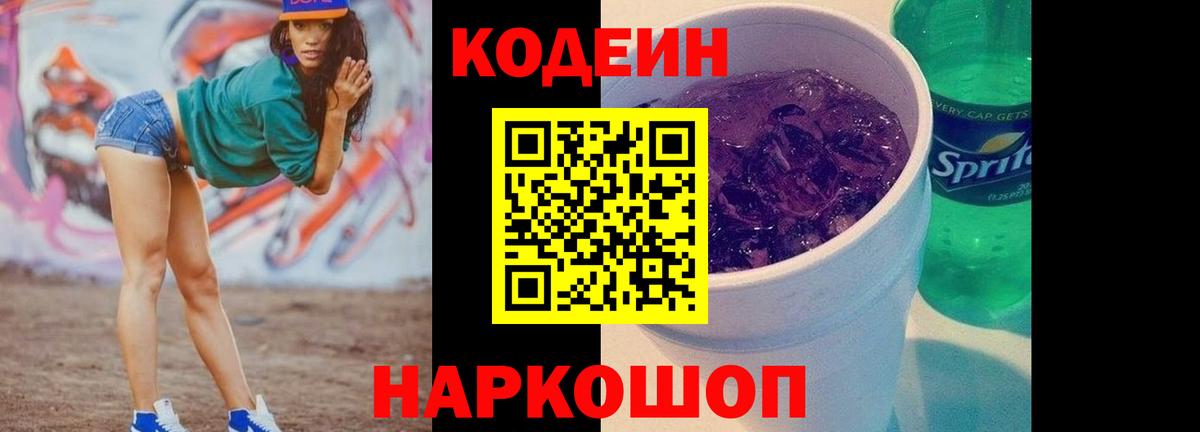 Codein Purple Drank Курчатов