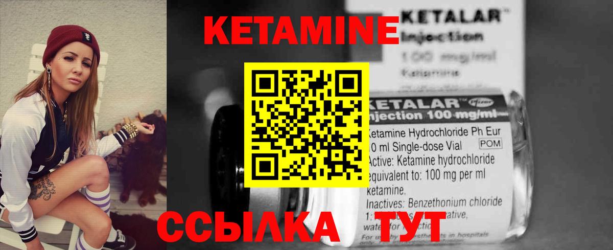 КЕТАМИН ketamine Курчатов