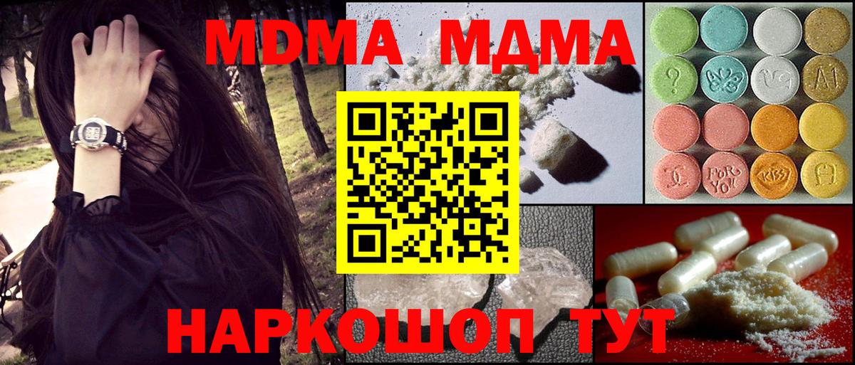 MDMA кристаллы  Вход с VPN  МДМА  МДМА crystal  Курчатов 
