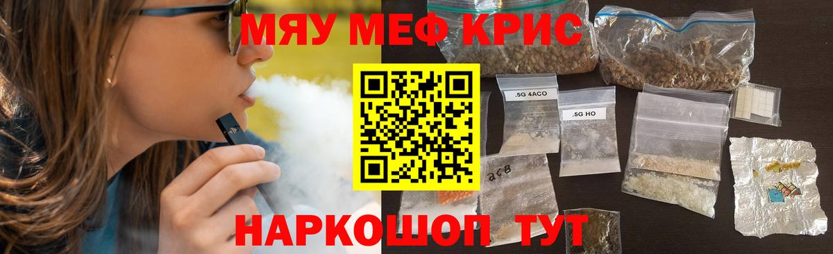 Меф кристаллы Курчатов