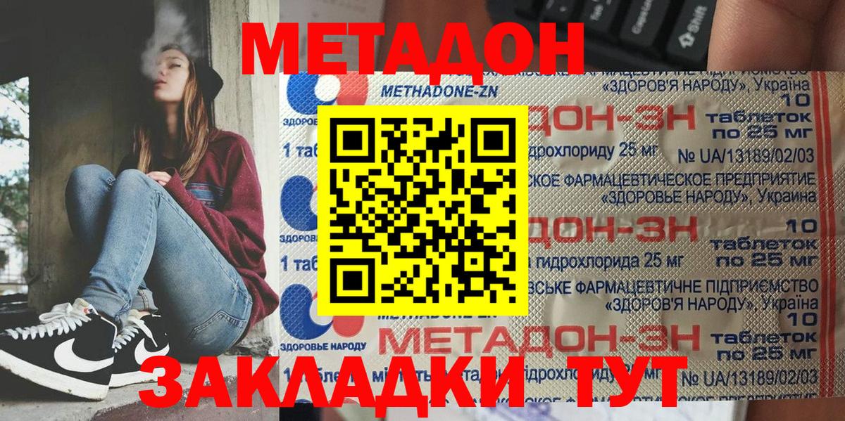 Курчатов  МЕТАДОН белоснежный  МЕТАДОН VHQ  Вход с VPN 