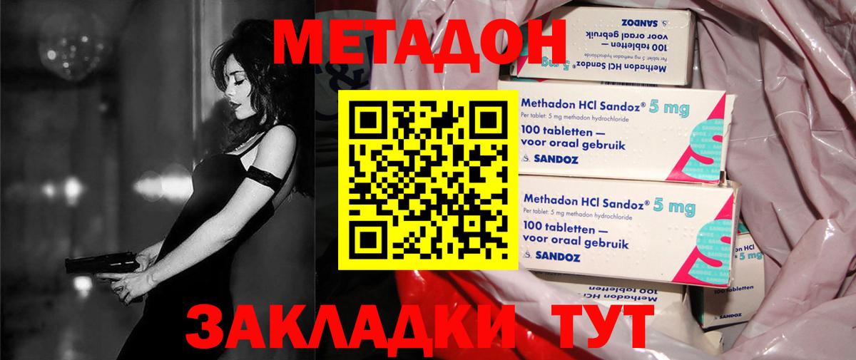 МЕТАДОН VHQ Курчатов