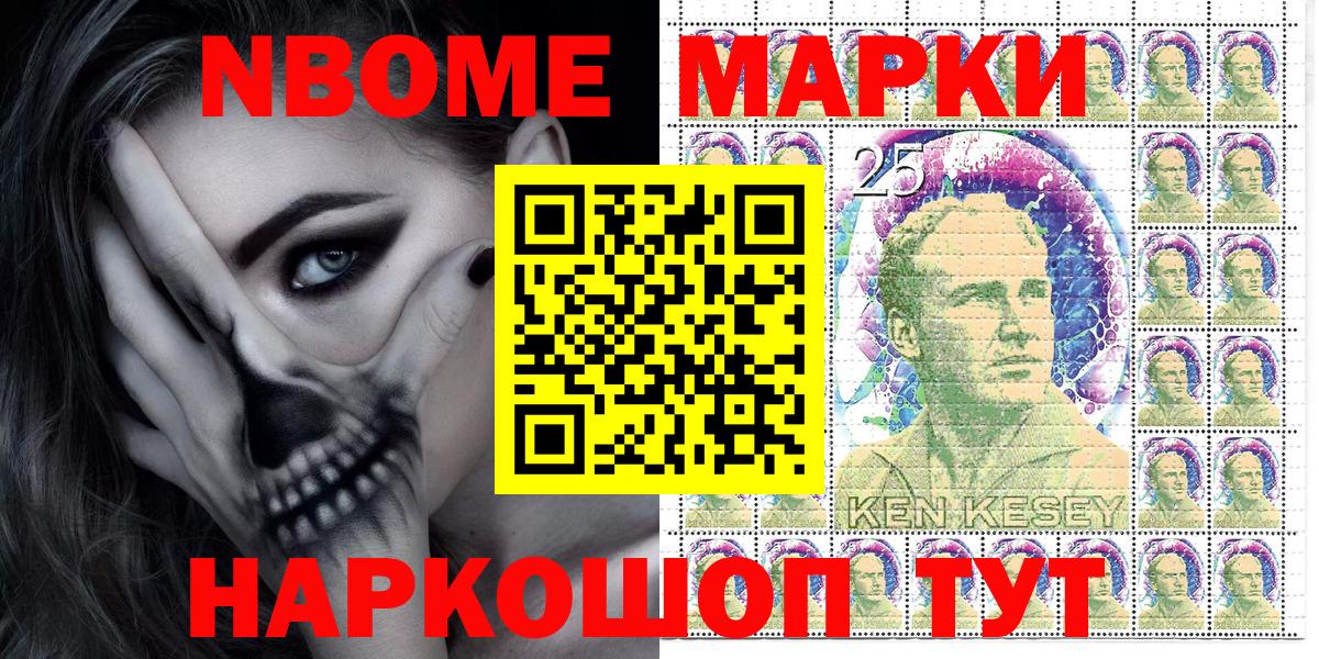 Наркотические марки 1,8мг Курчатов