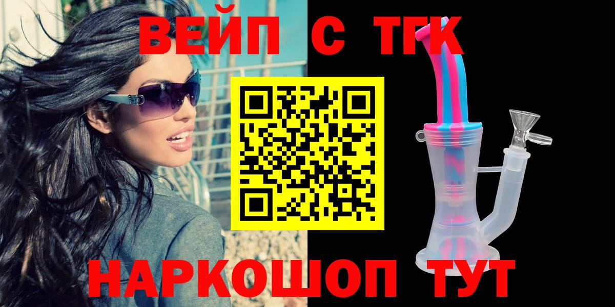 Дистиллят ТГК вейп Курчатов